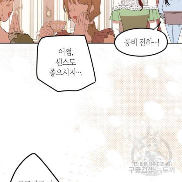 남편을 만렙으로 키우려 합니다 57화 70