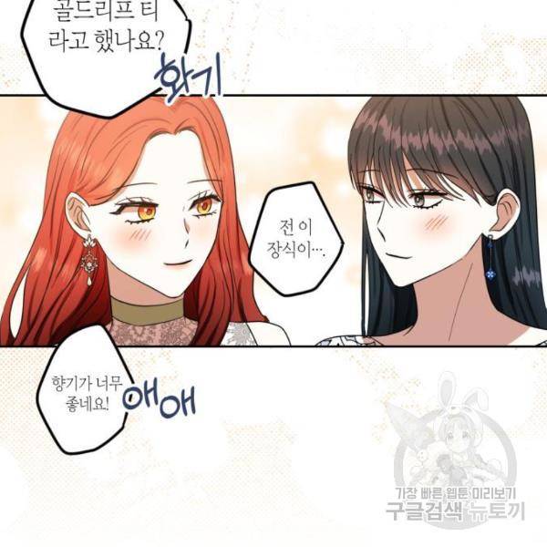 남편을 만렙으로 키우려 합니다 57화 71