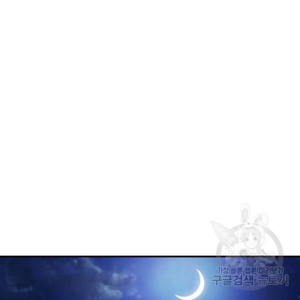 남편을 만렙으로 키우려 합니다 57화 73