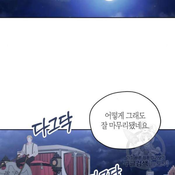 남편을 만렙으로 키우려 합니다 57화 74