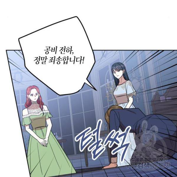남편을 만렙으로 키우려 합니다 57화 77