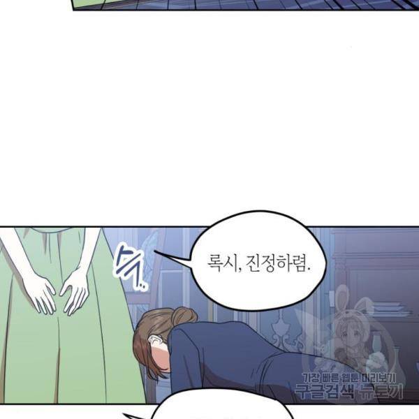 남편을 만렙으로 키우려 합니다 57화 78