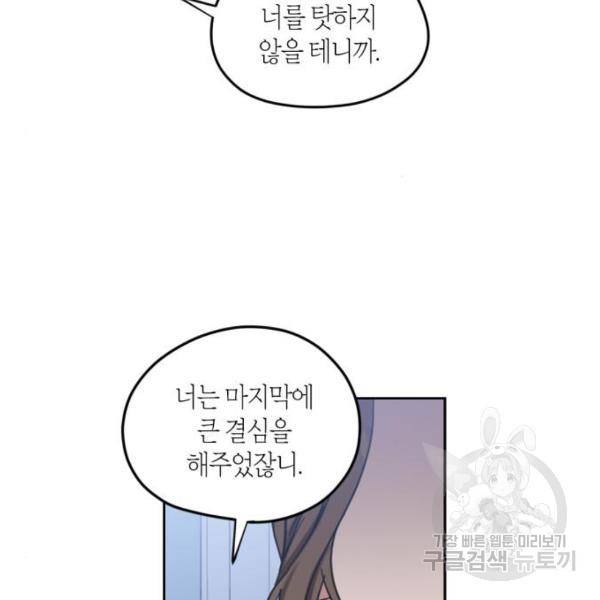 남편을 만렙으로 키우려 합니다 57화 79