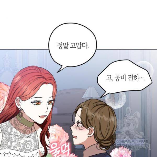 남편을 만렙으로 키우려 합니다 57화 81