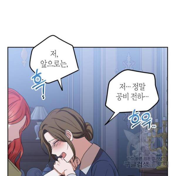 남편을 만렙으로 키우려 합니다 57화 84