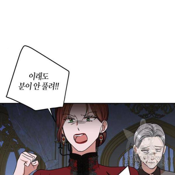 남편을 만렙으로 키우려 합니다 57화 89