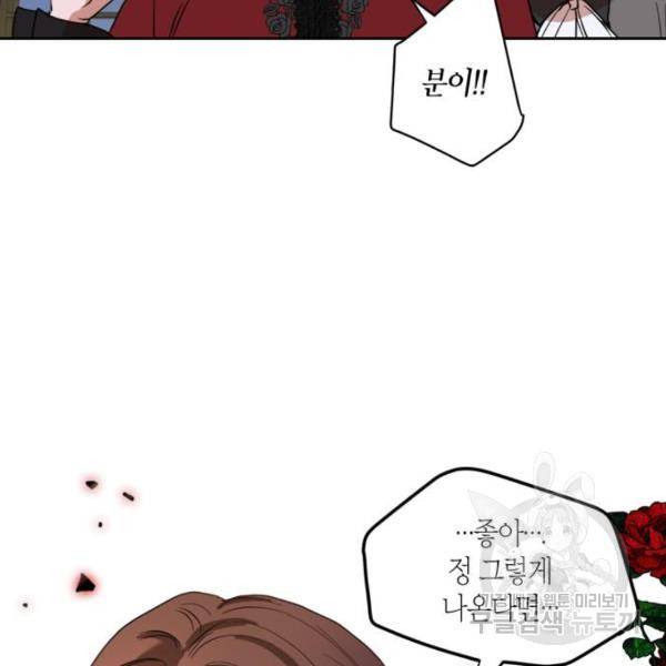남편을 만렙으로 키우려 합니다 57화 90