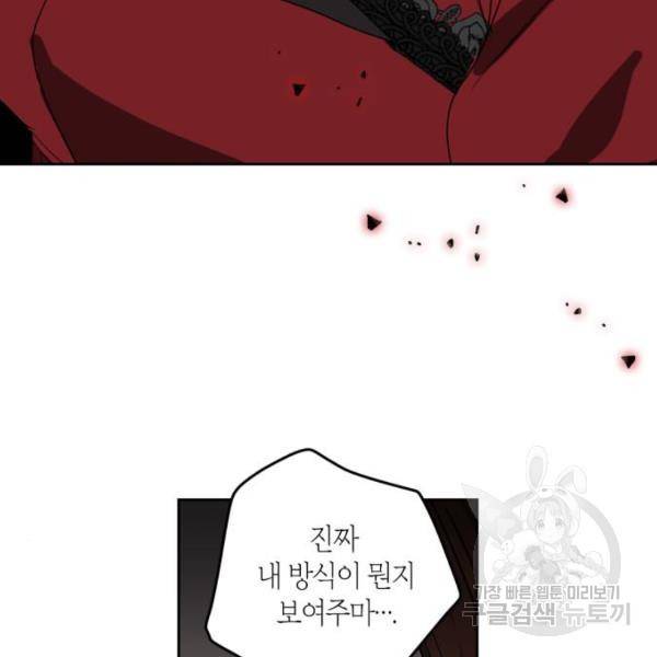 남편을 만렙으로 키우려 합니다 57화 92