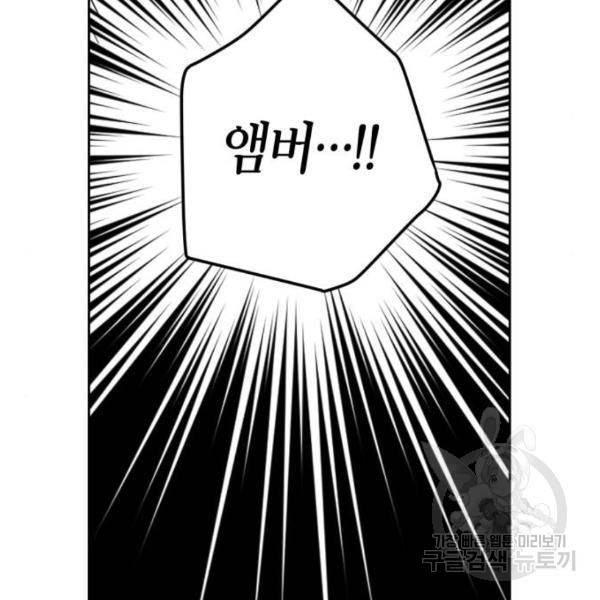 남편을 만렙으로 키우려 합니다 57화 95