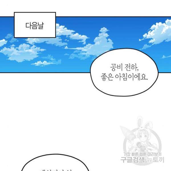 남편을 만렙으로 키우려 합니다 57화 98