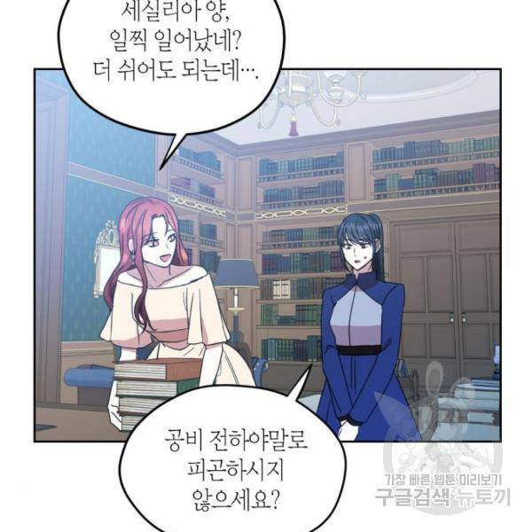 남편을 만렙으로 키우려 합니다 57화 99