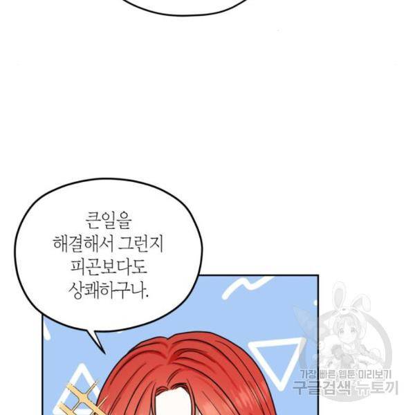 남편을 만렙으로 키우려 합니다 57화 100