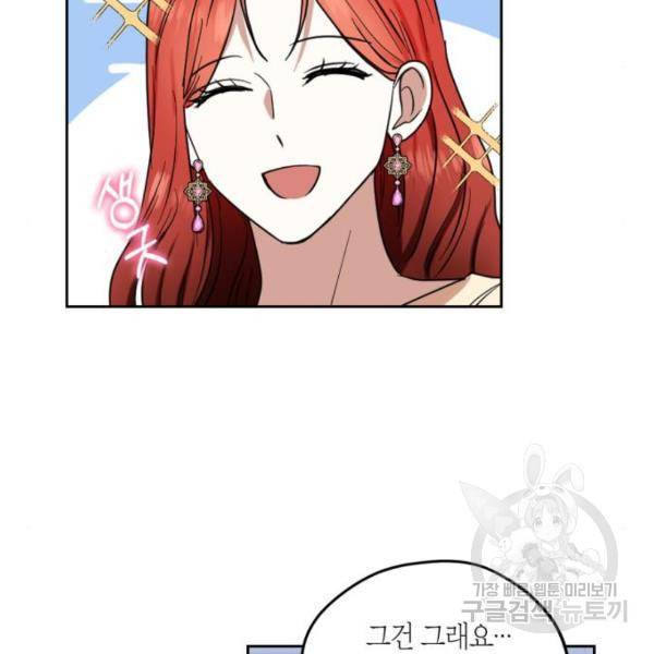 남편을 만렙으로 키우려 합니다 57화 101