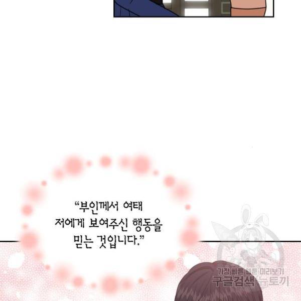 남편을 만렙으로 키우려 합니다 57화 103