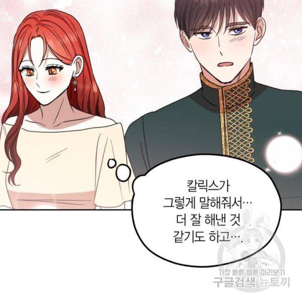 남편을 만렙으로 키우려 합니다 57화 104