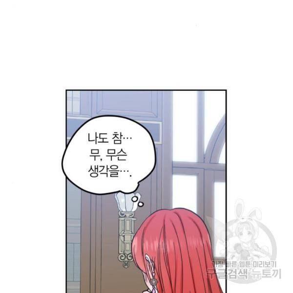남편을 만렙으로 키우려 합니다 57화 105