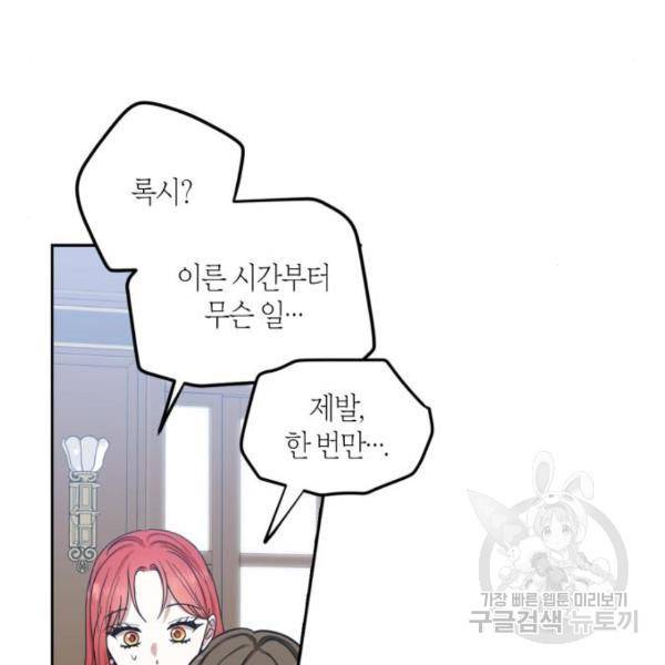 남편을 만렙으로 키우려 합니다 57화 108