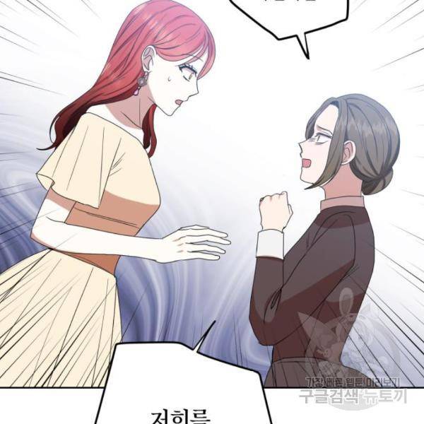 남편을 만렙으로 키우려 합니다 57화 110