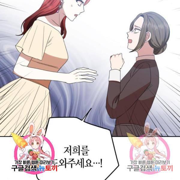남편을 만렙으로 키우려 합니다 57화 111