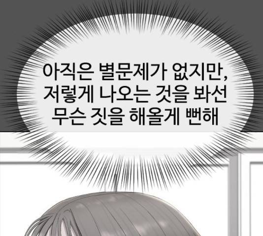 최면학교 47화 23