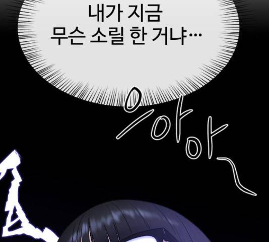 최면학교 47화 82