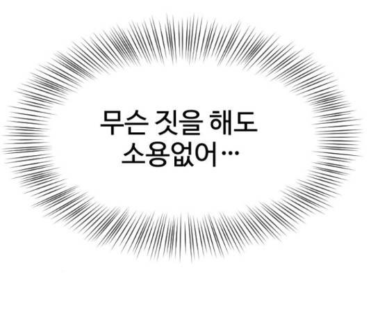 최면학교 47화 140