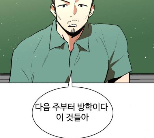 스트릿 워크아웃 41화 5