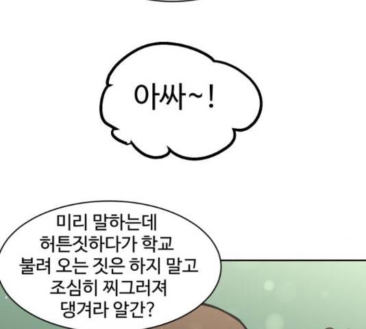 스트릿 워크아웃 41화 6
