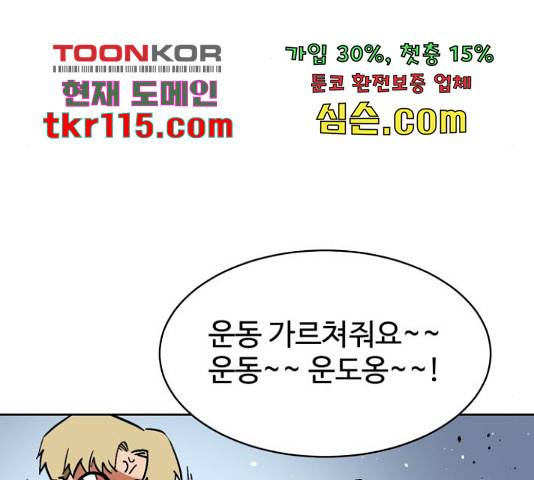 스트릿 워크아웃 41화 15