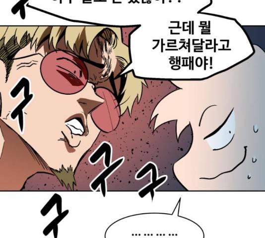 스트릿 워크아웃 41화 18