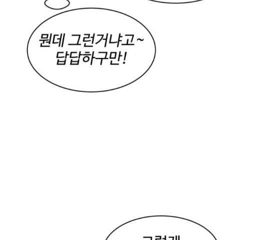 스트릿 워크아웃 41화 21