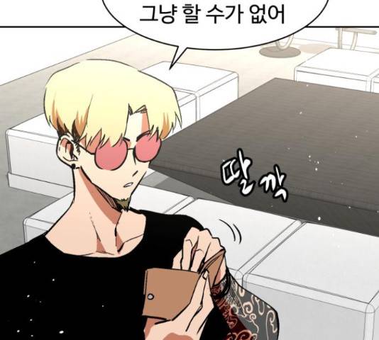 스트릿 워크아웃 41화 24