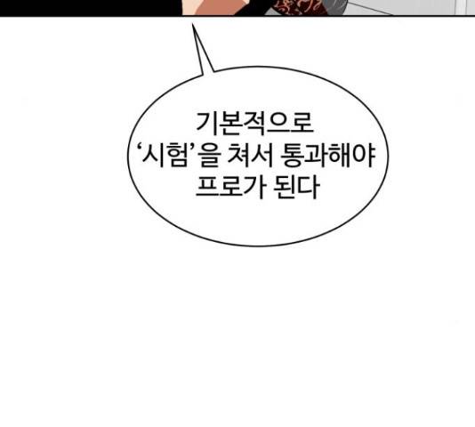 스트릿 워크아웃 41화 25