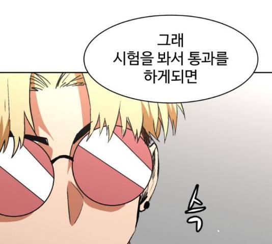 스트릿 워크아웃 41화 28
