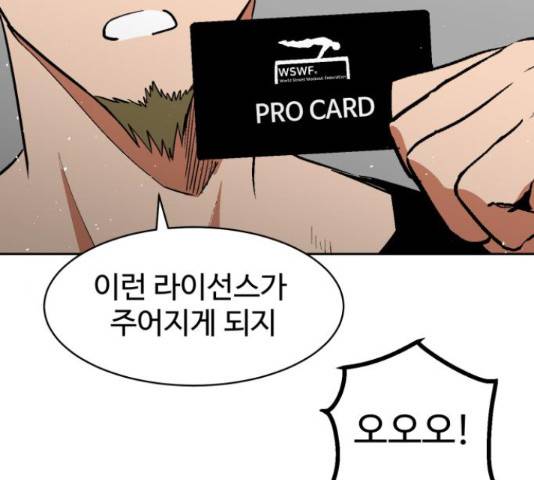 스트릿 워크아웃 41화 29