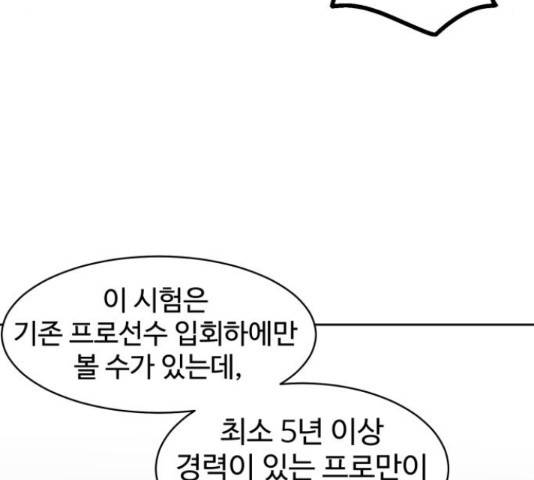 스트릿 워크아웃 41화 30