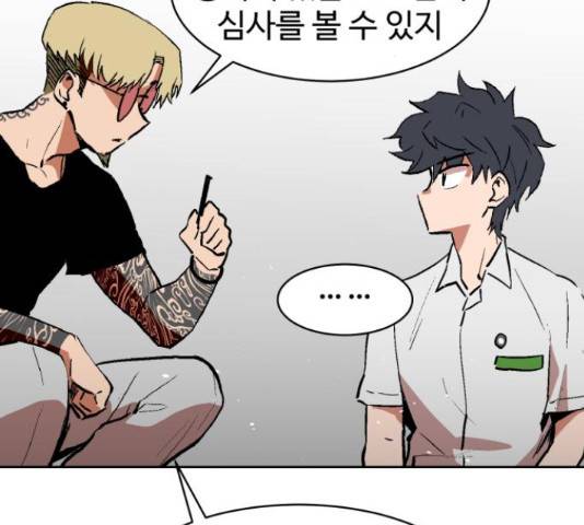 스트릿 워크아웃 41화 31
