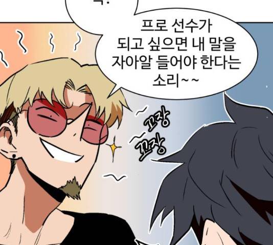 스트릿 워크아웃 41화 33