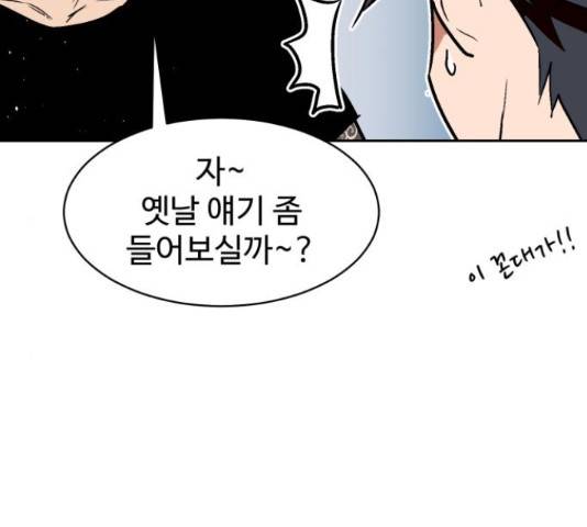 스트릿 워크아웃 41화 34