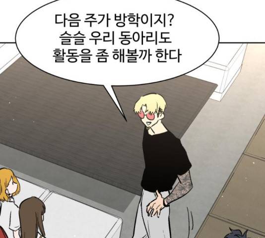스트릿 워크아웃 41화 42