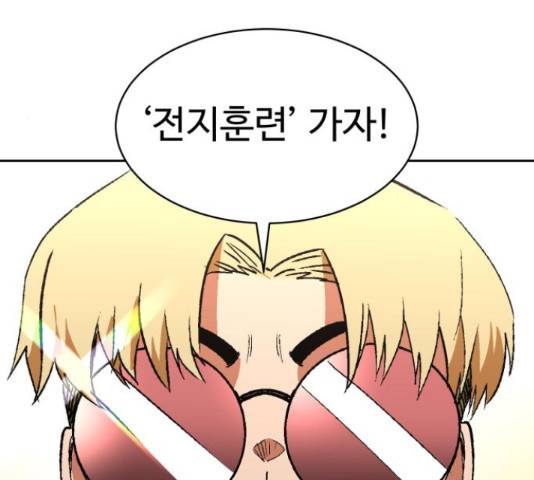 스트릿 워크아웃 41화 44