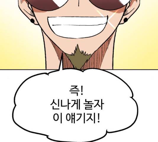 스트릿 워크아웃 41화 45