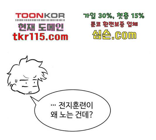스트릿 워크아웃 41화 47