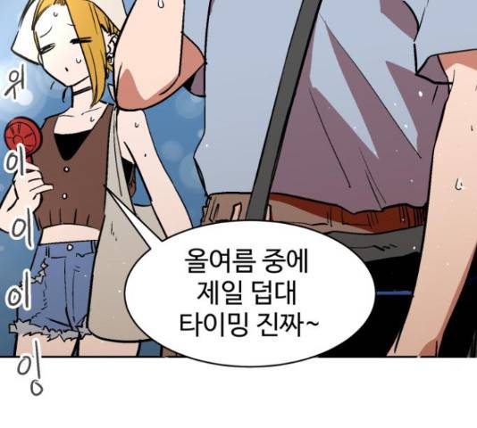 스트릿 워크아웃 41화 53