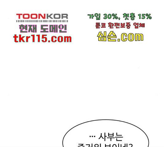 스트릿 워크아웃 41화 54