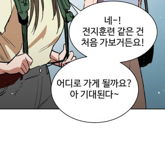 스트릿 워크아웃 41화 56