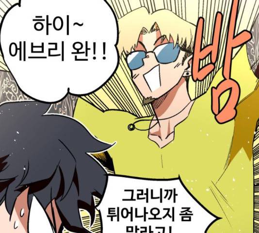 스트릿 워크아웃 41화 58