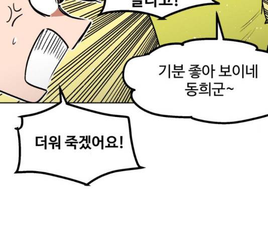 스트릿 워크아웃 41화 59