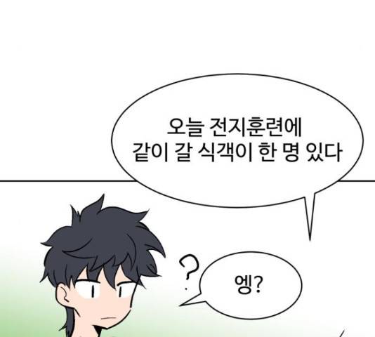 스트릿 워크아웃 41화 62
