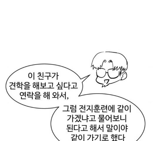 스트릿 워크아웃 41화 67